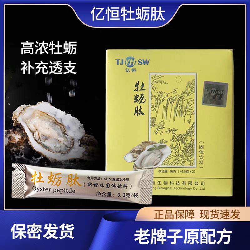 Authentic Original Factory Product Quanjian Lao Yiheng Men's Oyster Peptide Powder Orange-Flavored Drink Adult Nourishment Supplement Old Version Effect