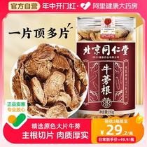 Tongrentang Burdock Root Slices Golden Burdock Tea Flagship Store Burdock Fresh Beef Pound Dried Beef Pang Tea Niubangzi