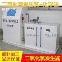 Water treatment and disinfection equipment 50g chemical chlorine dioxide generator (dispensing box metering pump) hot sale