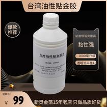Taiwan oil-based gold-sticking glue gold foil special glue high-brightness high-viscosity furniture Buddha statue crafts 1KG