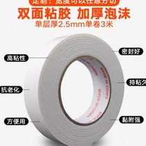 Foam double-sided tape full box sponge foam double-sided tape fixed thickened advertising long double-sided tape
