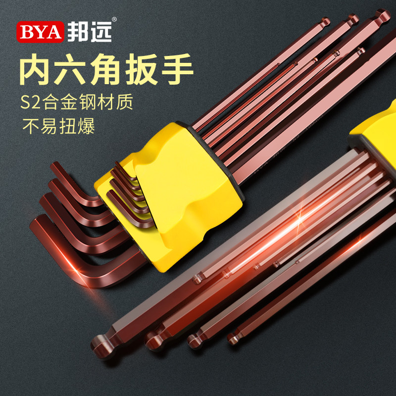 高品质邦远内六角扳手套装单个加长公制L型六角匙1.5/17mm螺丝
