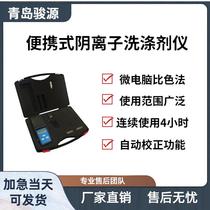 JY-2A Anion Detector Anion detection in domestic or industrial water