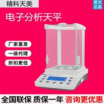 Jingke Tianmei FA1204 2204 3204C YP 1 10000 Electronic Analytical Balance Laboratory 0 1mg