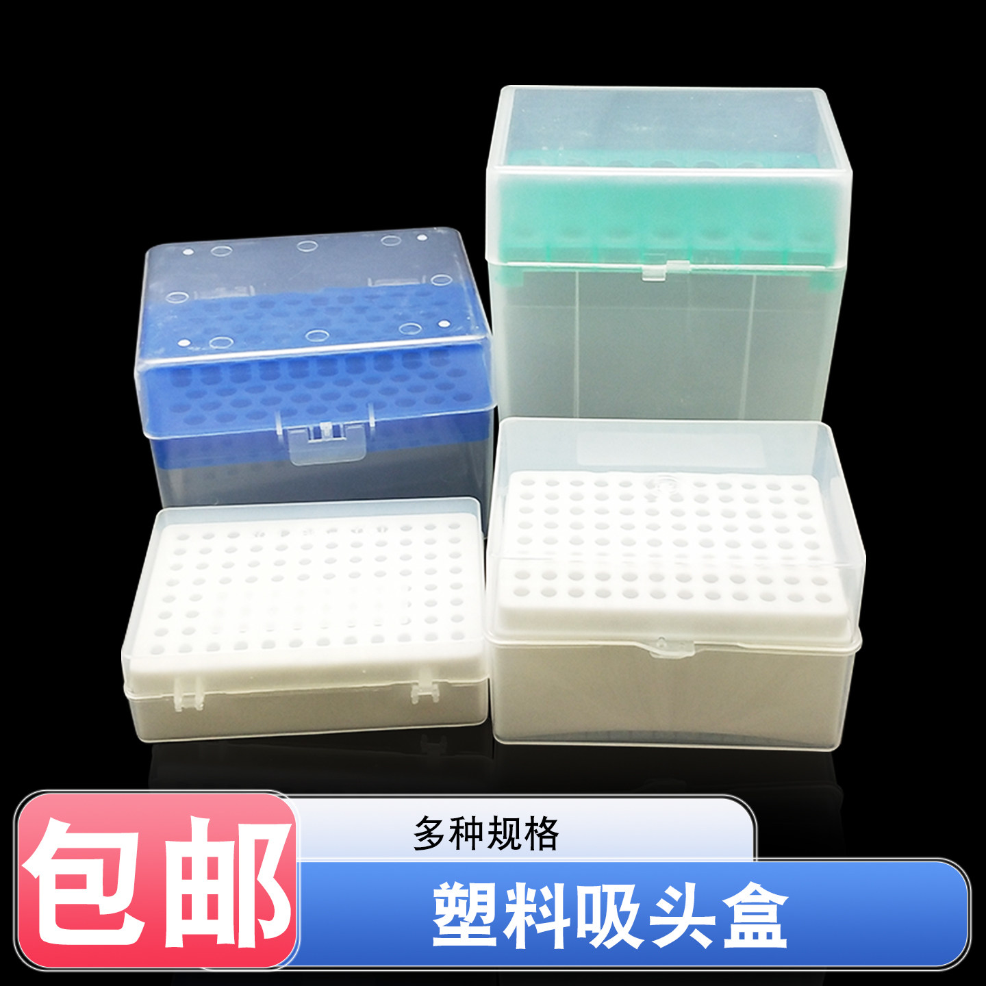 新康吸头盒移液枪头装吸头枪头吸嘴头10ul200ul1000ul塑料收纳盒