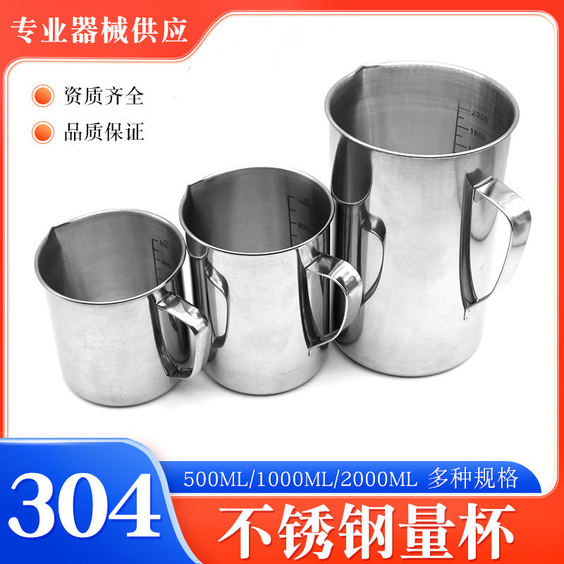304不锈钢量杯医1000ml500ml用带刻度烧杯烘杯液体液体量杯水杯