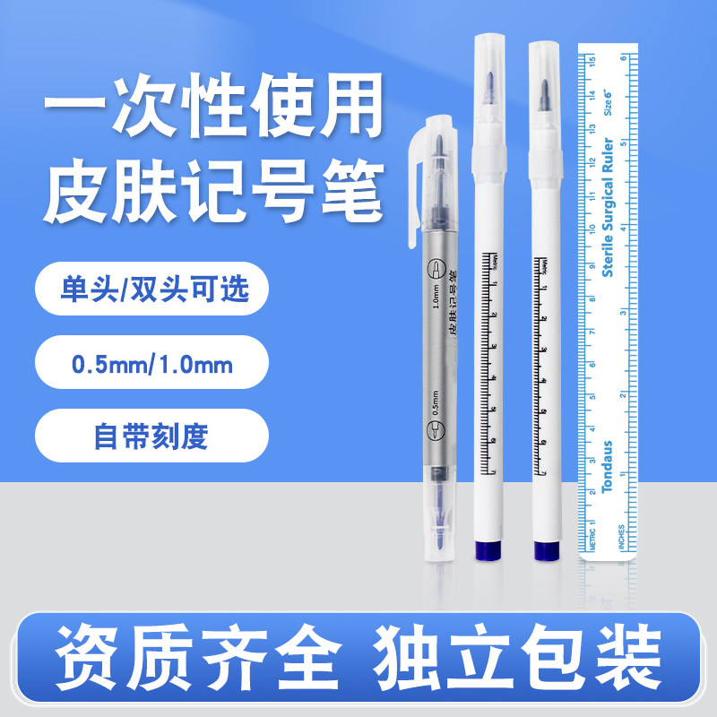 无菌皮肤记号笔单双头定位定点人体纹绣纹身美容划线点位不易擦拭