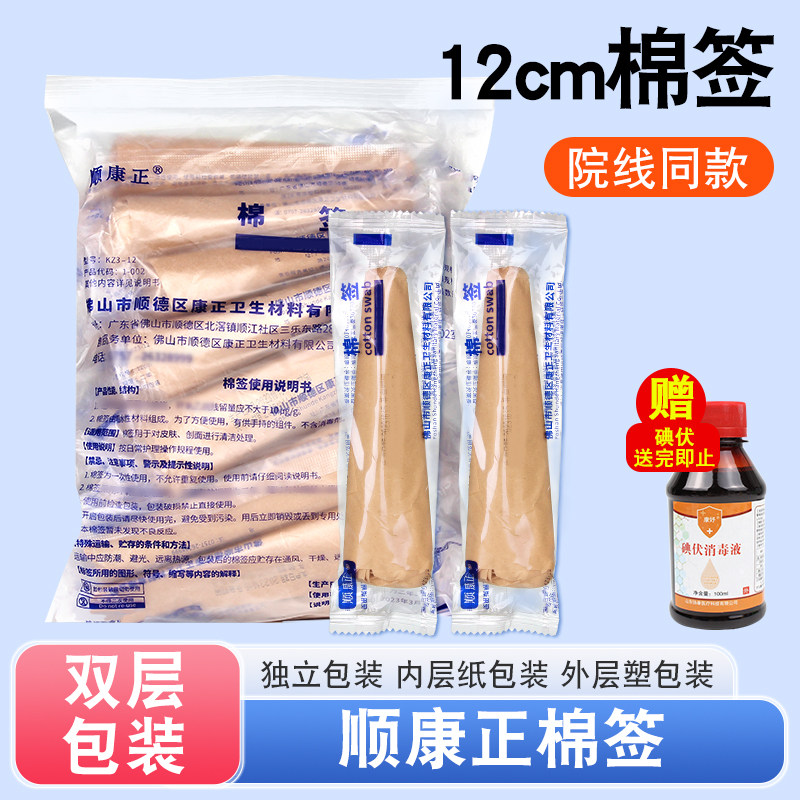 顺康正棉签一次性消毒单头木棉棒竹棒家用独立包装清洁化妆400支