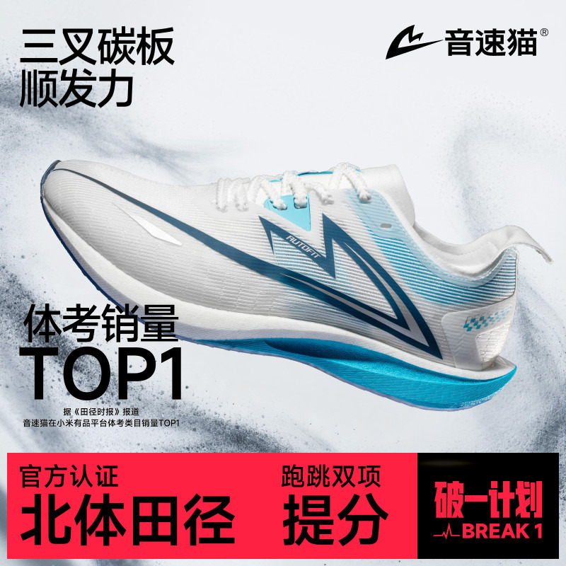 Sonic Cat Unrivaled 2.0 | Provincial Team Exclusive Running Shoes Carbon Plate Track and Field Running Shoes Youth Physical Fitness Test Racing Sports Shoes