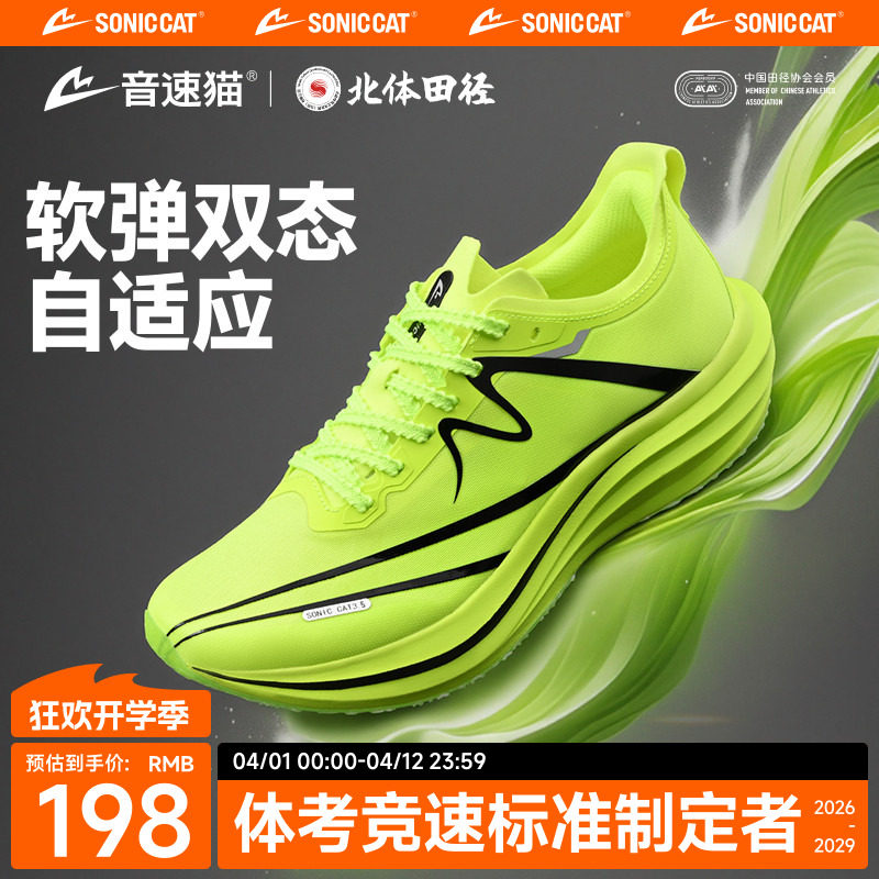 北京体育大学共同開発｜驚異的な3.5カーボンファイバープレートエアクッションを搭載したSonicCatランニングシューズ、レース用で通気性に優れたメンズスポーツシューズ