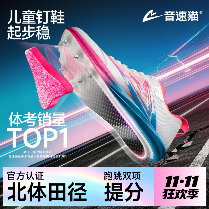 Sonic Cat's Incredible Spikes |   The Provincial Team Specializes in Full-Length Carbon Plate Sprint Spikes for Children.