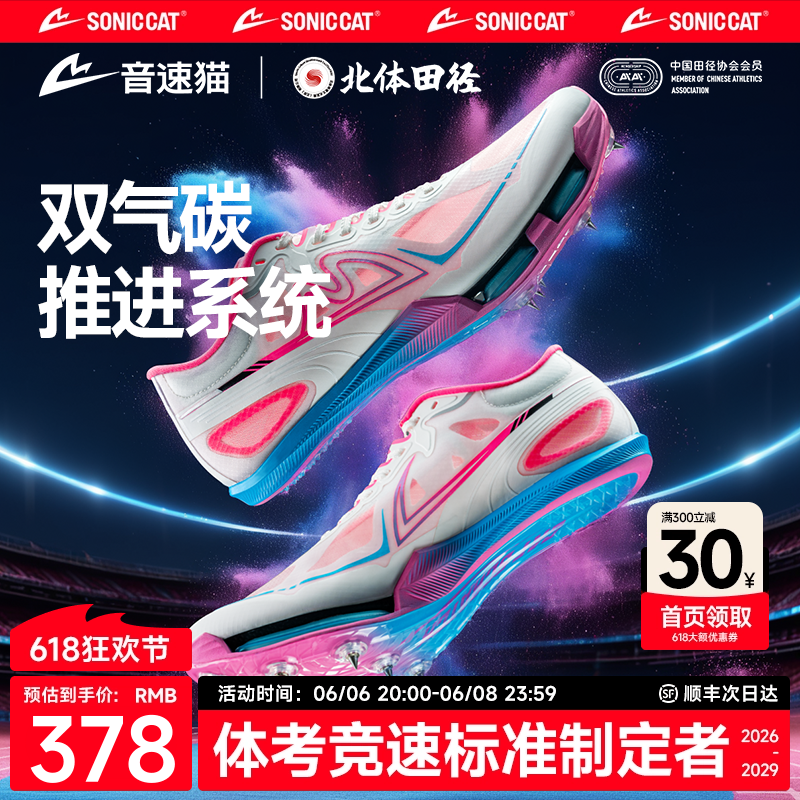 【チャンピオンと同じスタイル】ソニックキャット 覚醒エアクッションスパイク フルパーム ピュアカーボンプレート プロ仕様 スプリント 身体検査 陸上競技 ランニングシューズ