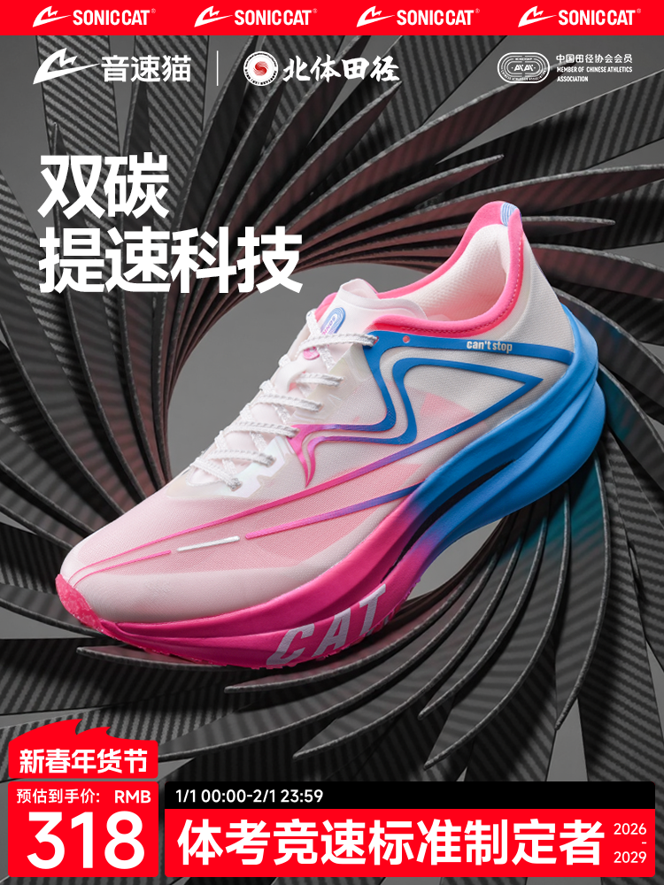 Sonic Cat Addict Running Shoes Official Flagship Store Double Carbon Plate Running Shoes Marathon Mid-Long Distance Running Sports Shoes