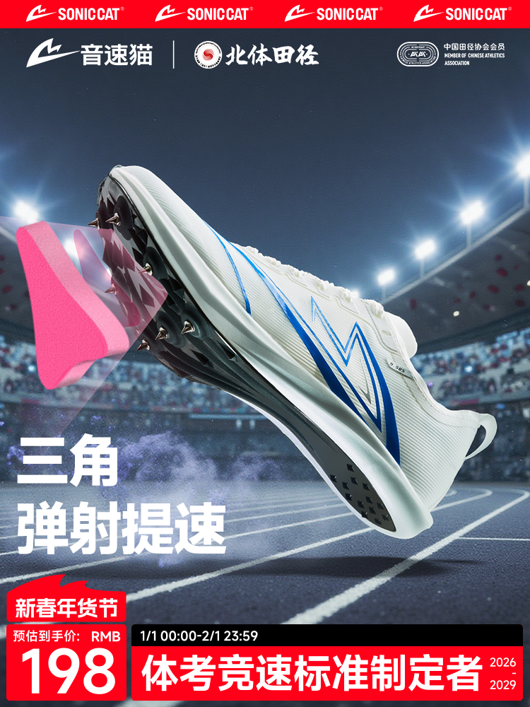 [North Sports Joint Research]Sonic Cat Extreme Spikes Full-Length Carbon Plate Official Flagship Children's Track and Field Exam Short and Medium Sprint