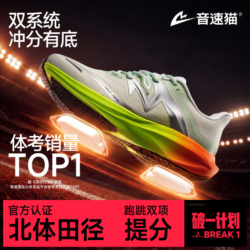 Sonic Cat Endless 1.0 | Provincial Team Exclusive Running Shoes for Training, Sports, Racing, Physical Exams, and Physical Testing