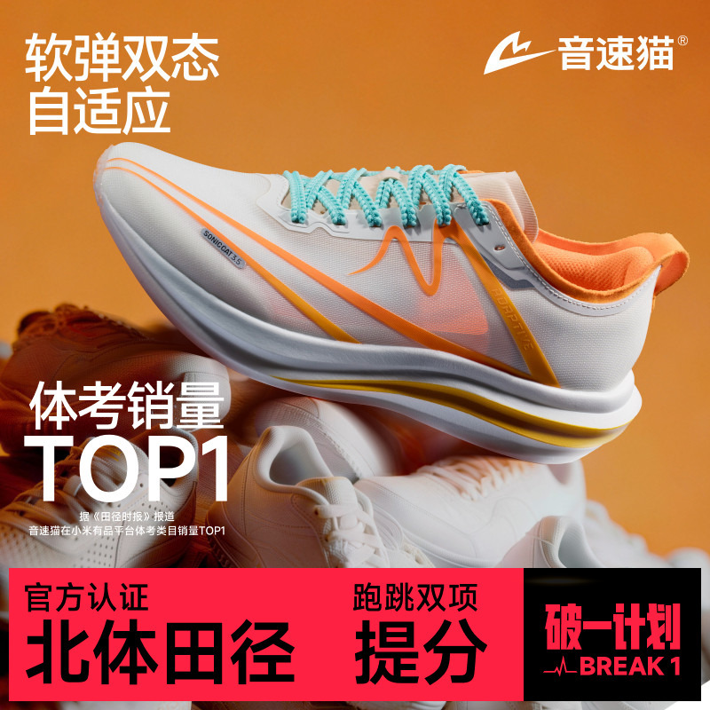 Sonic Cat Reverse 3.5 | Provincial Team Exclusive Professional Shock-Absorbing Carbon Plate Running Shoes for Youth Athletic Exams and Speed Sports Sonic Cat Reverse 3.5 | Provincial Team Exclusive Professional Shock-Absorbing Carbon Plate Running Shoes for Youth Athletic Exams and Speed Sports