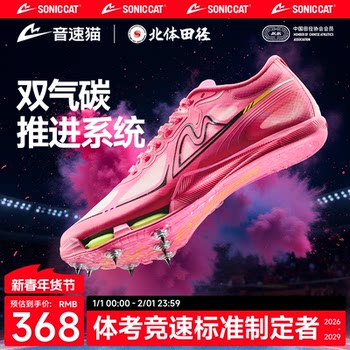[North Sports Joint Research]Sonic Cat Awakening Air Cushion Spikes Children's Full Palm Pure Carbon Plate Sprint Athletic Exam Track and Field Running Shoes
