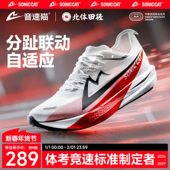 Sonic Cat Awakening 2.0 Carbon Plate Air Cushion Running Shoes Official Flagship Store Physical Exam Training Running Shoes Men's and Women's Sports Shoes