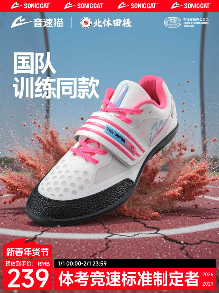 [North Sports Joint Research] Sonic Cat Extreme Throwing Shoes for Javelin, Shot Put, Chain, Softball, and Track and Field Competition and Training