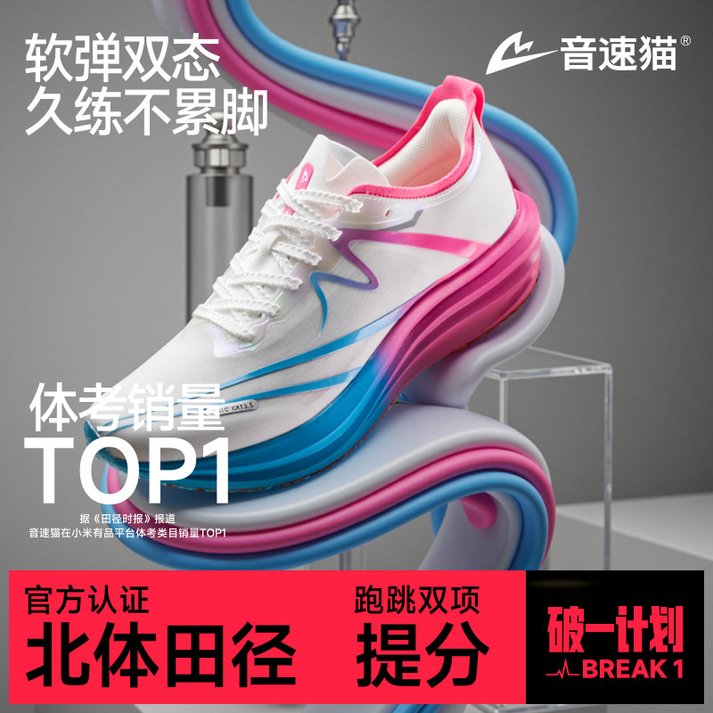 Sonic Cat Reverse 3.5丨Beijing Sports Institute Track and Field Carbon Plate Running Shoes, Special Training Sports Shoes for Physical Examination and Fitness Testing, Running Shoes Sonic Cat Reverse 3.5丨Beijing Sports Institute Track and Field Carbon Plate Running Shoes, Special Training Sports Shoes for Physical Examination and Fitness Testing, Running Shoes