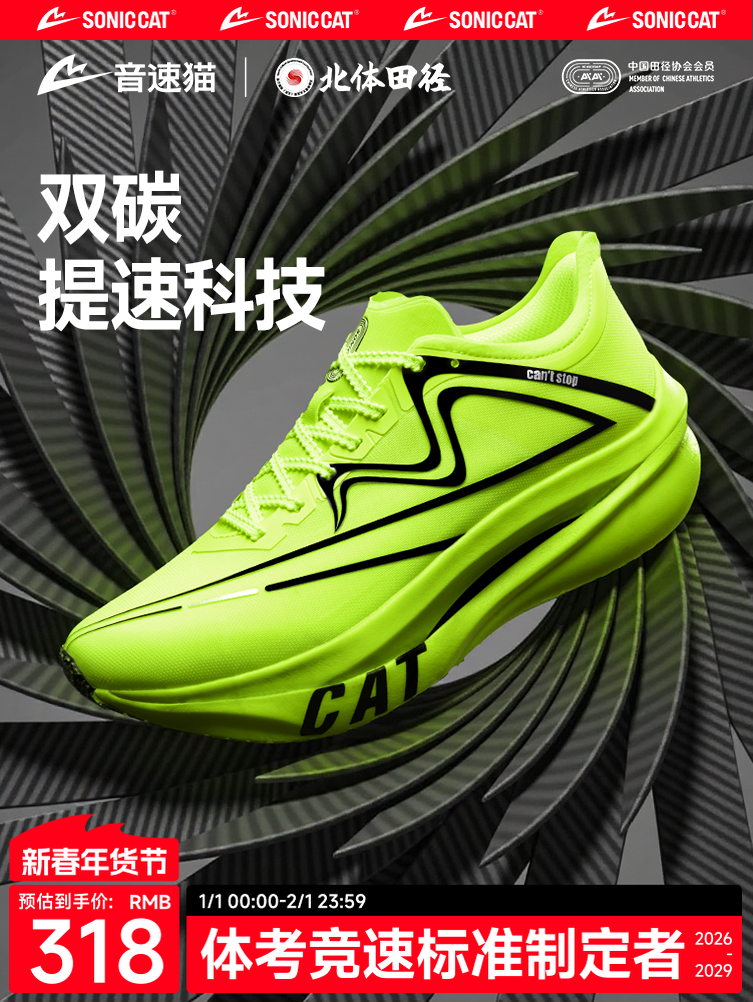 [North Sports Joint Research] Sonic Cat Addictive Running Shoes Dual Carbon Plate Tpee Professional Marathon Running Shoes Racing Shoes