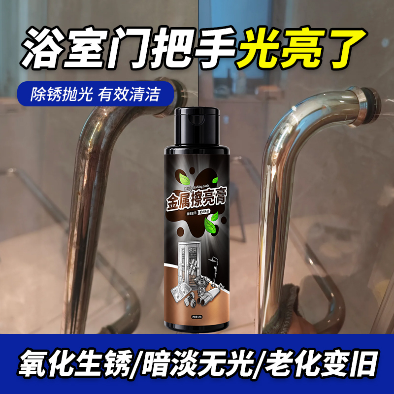 Bathroom Door Handle Rust Remover, Faucet and Shower Rust Stain Remover, Bathroom Shelf Hardware Rust Polishing