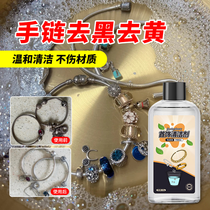 Bracelet Cleaner Pandora Outlet Snake Bone Chain Blackening Restoration Silver Jewelry Cleaning Special Deoxidizing Silver Washing Liquid