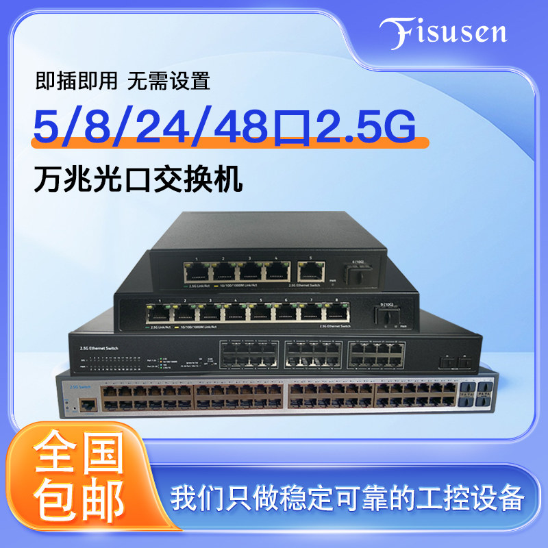 Feisuoxun 5-Port 8-Port 24-Port 48-Port 10g Optical Port Switch Sfp Optical Port 2.5g Transmission Port Full Duplex Half Duplex Mdi/Mdix