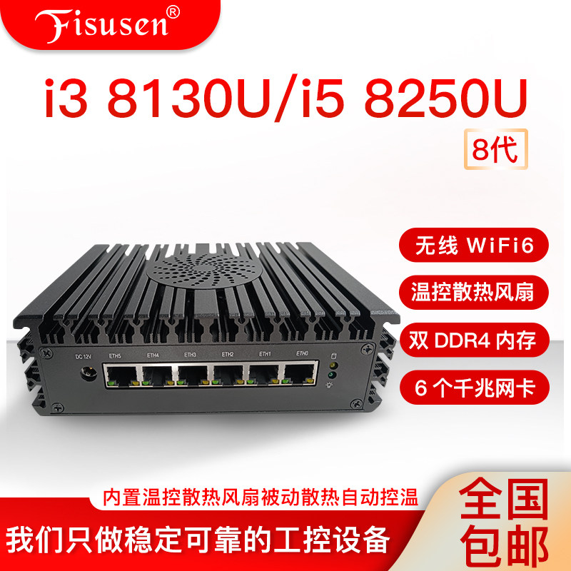 Feisuxun 6-Port 8Th Generation I3-8130/7100U/I5-8250 Gigabit Soft Router Wireless Wifi6 Enterprise Industrial Control Router X86 with Fan