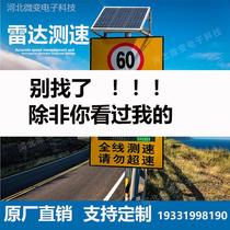 Radar speedometer customized high-speed traffic capture speed factory construction LED screen solar speed detection manufacturer