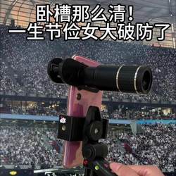 콘서트 망원경 모바일 망원 렌즈 28X 음악 축제 촬영 촬영 아티팩트 안티 셰이크 HD 돋보기 휴대용