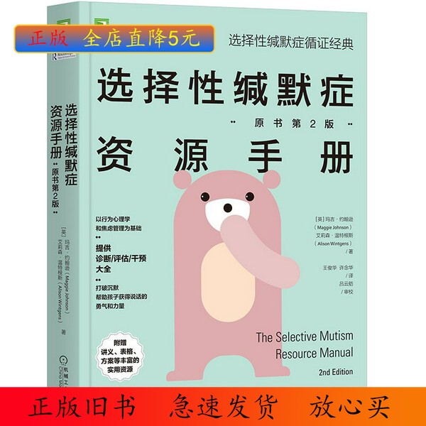 [Original Edition] Selective Mutism Resource Manual (2Nd Edition) [English] Maggie Johnson; Translated by Wang Junhua, Xu Nianhua, Machinery Industry Press 97871116623