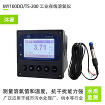 Muyuan dissolved oxygen meter MY100DO-S TS-200 (set) online dissolved oxygen controller dissolved oxygen meter