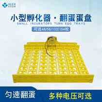 56-piece incubator egg tray motor combination 154-piece bird egg tray fully automatic egg-turning egg tray brooding box accessories