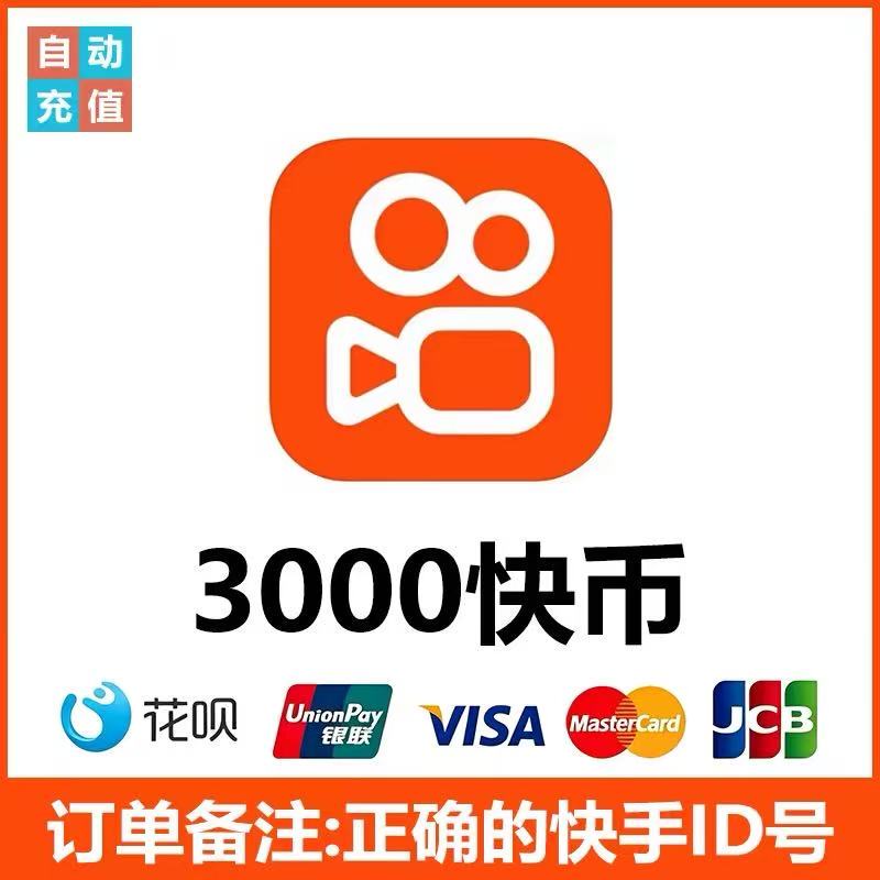 [Supports Huabei] Kuaishou Coin Top-Up 3000 5000 10,000 Kuaishou Coins K Coins Kuaishou Live Streaming Coins