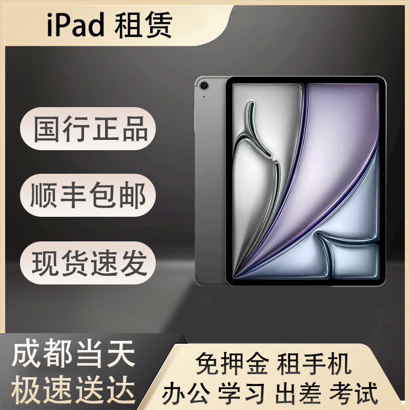 Rent a Tablet Computer Without a Deposit, iPad for Gaming and Office Use, Same-Day Delivery in Chengdu