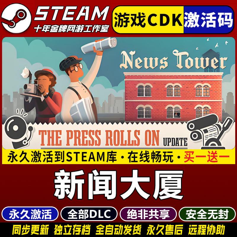 News Tower Game Activation Code Cdkey All Dlcs Permanently Added to Library