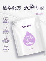 South Korea imported Ou Yanen infant and childrens clothing softener baby special laundry care soft supplement