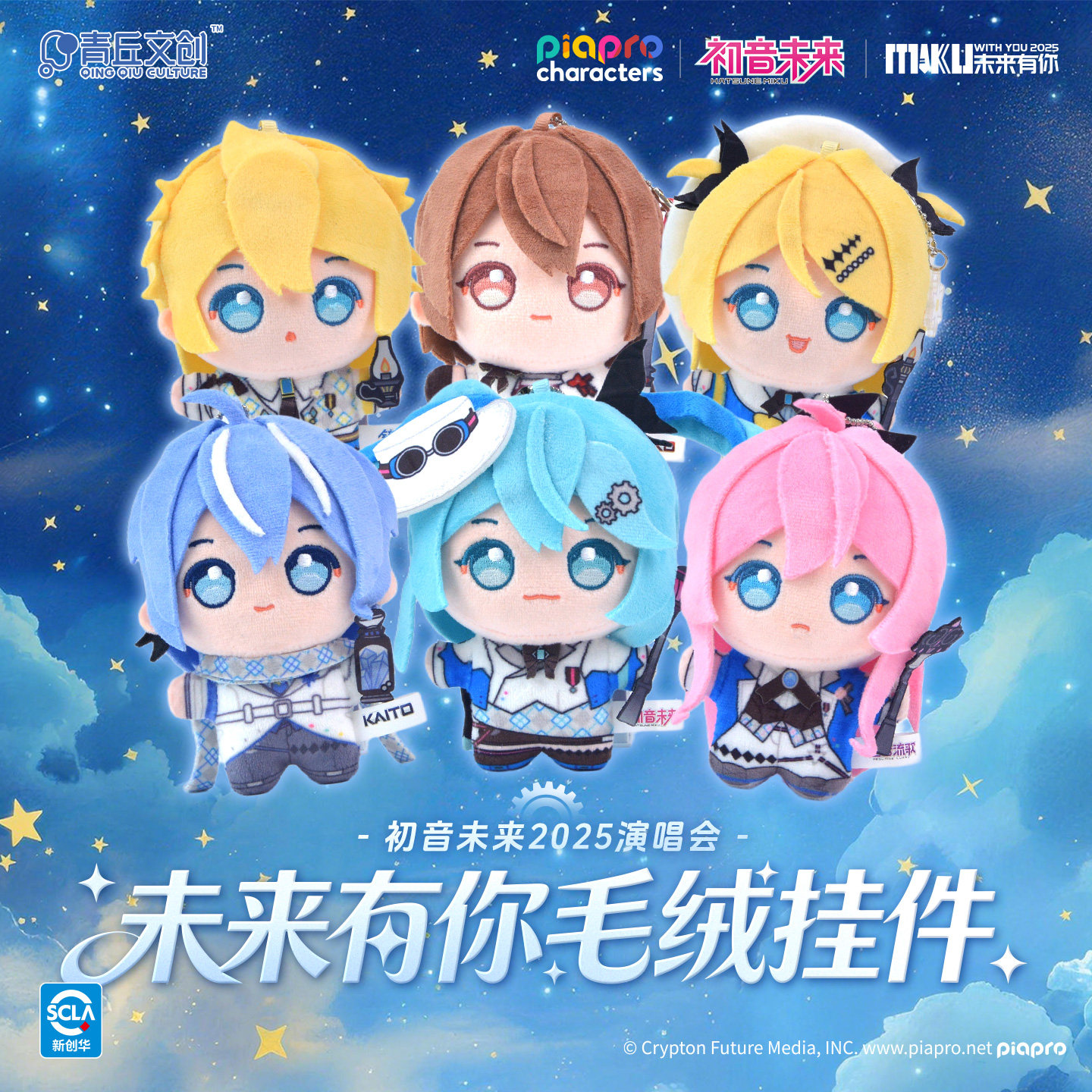 Qingqiu Cultural and Creative Hatsune Miku Plush Doll Pendant Two-Dimensional Official Merchandise Doll Birthday Gift