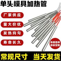 Industrial 24V220380V single head mold high-end dry-burning electric heating tube oven electric heating rod heating tube heating rod