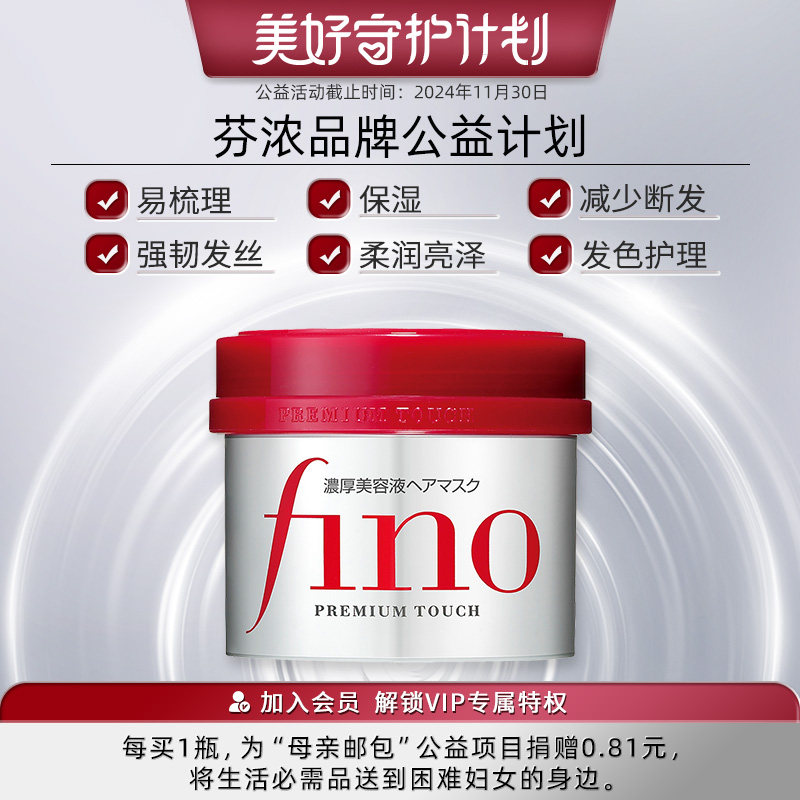 [Ding Yuxi same style] Жидкая маска для волос Fino fino thick beauty liquid Red pot восстанавливает и увлажняет волосы, уменьшая их ломкость, 230 г Изображение 1