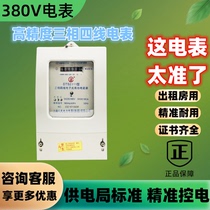 German technology three-phase four-wire electric energy meter 380V rental house household high-precision electronic smart meter
