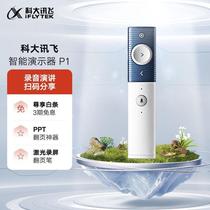 HKUST iFlytek Smart Presenter P1 laser screen recording page turning pen wireless presenter ppt page turner office presentation