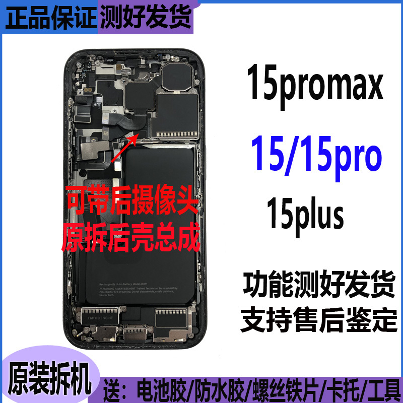 Suitable for iPhone 15 Middle Frame Back Cover Apple 15Plus Disassembly Original 15Pm Assembly 15Pro Frame Back Cover