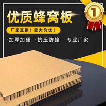 Honeycomb cardboard Composite honeycomb paper Kraft cardboard Reinforced board Ordinary Kraft cardboard Honeycomb cardboard
