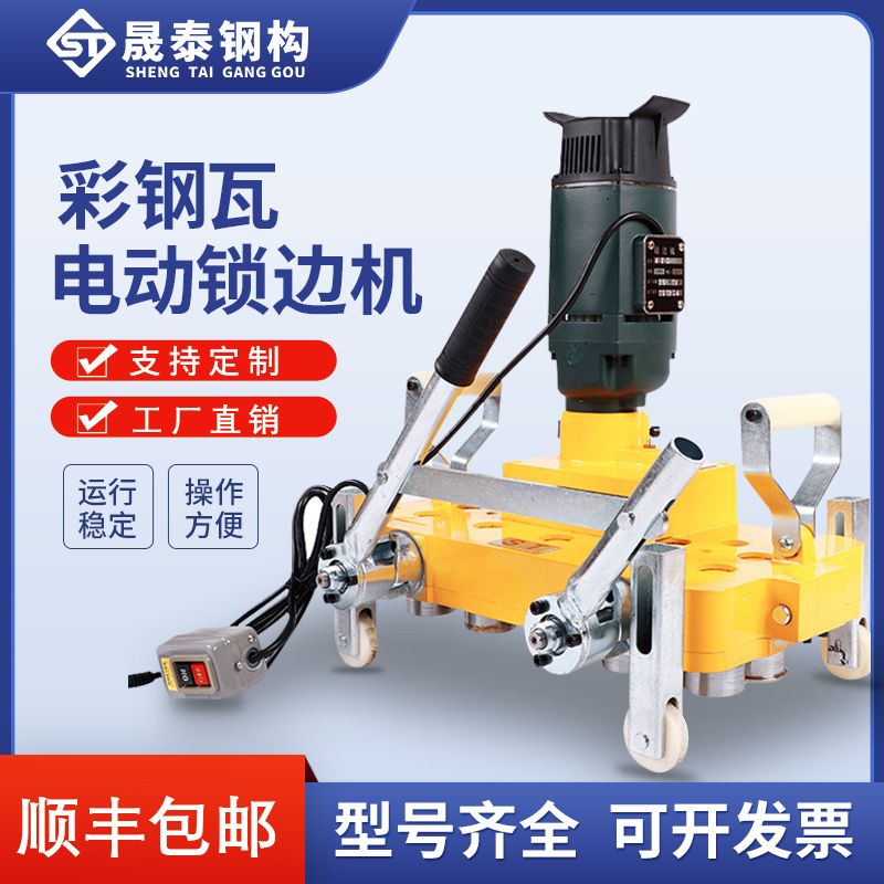 760/820/430/470/475 Type Angle-Cut Color Steel Tile Electric Edge-Locking Machine Aluminum-Magnesium-Manganese Plate Edge-Breaking Machine