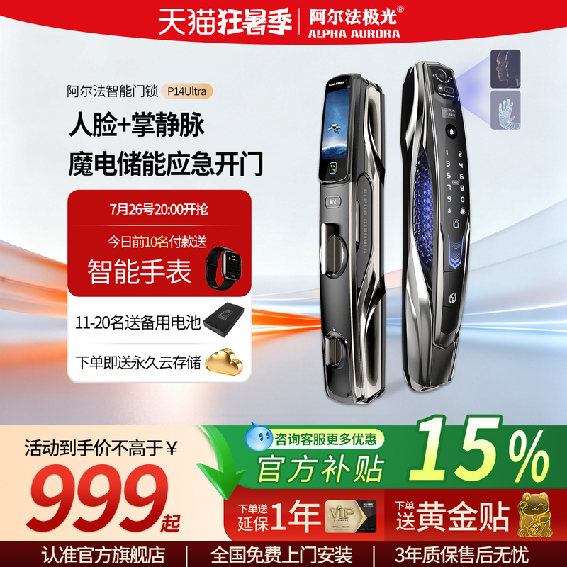 Alpha Aurora's New P14Ultra Three-Camera Visual Intercom Face Recognition Smart Lock Palm Vein Lock Alpha Aurora's New P14Ultra Three-Camera Visual Intercom Face Recognition Smart Lock Palm Vein Lock