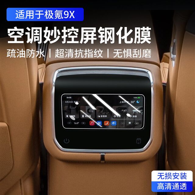 Suitable for Zeekr 9X Rear Air Conditioning Magic Screen Protective Film, Central Control Instrument Navigation Tempered Film, Interior Modification Accessories