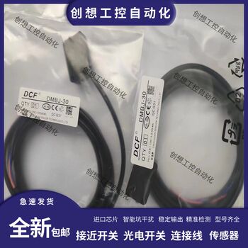 In-Stock Dcf Mask Machine Photoelectric Sensor Dmbj-10 10P 30 30P 09 09P 100 100P Sensor