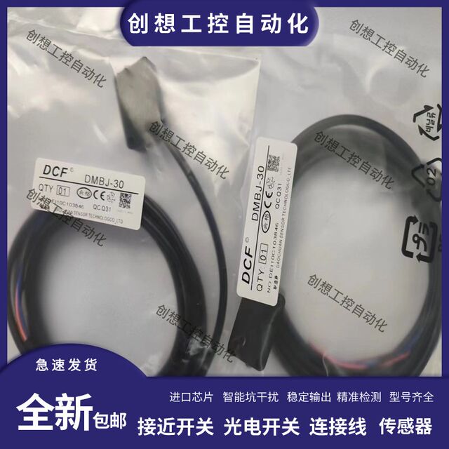 In-Stock Dcf Mask Machine Photoelectric Sensor Dmbj-10 10P 30 30P 09 09P 100 100P Sensor